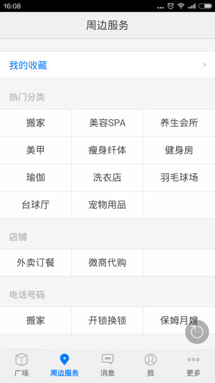 柳州人 v1.4.150716 安卓版 0