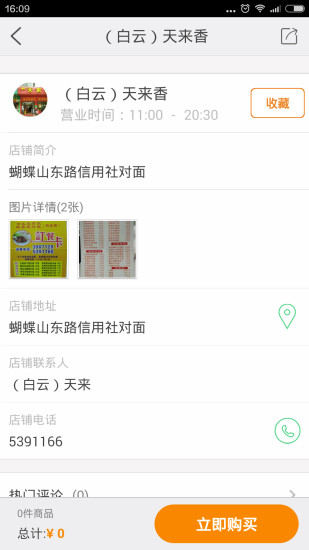 柳州人 v1.4.150716 安卓版 1