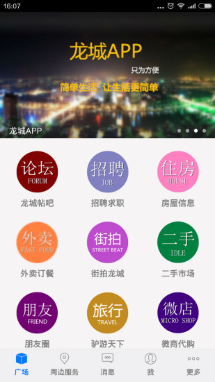 柳州人 v1.4.150716 安卓版 3