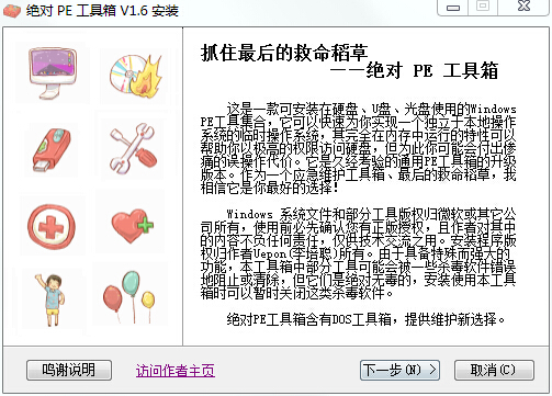 absolutepe v1.6 官方版_絕對pe工具箱 0