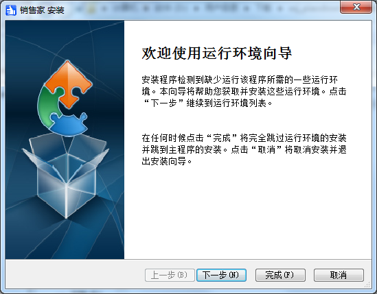 銷售家 v1.2 官方最新版 0