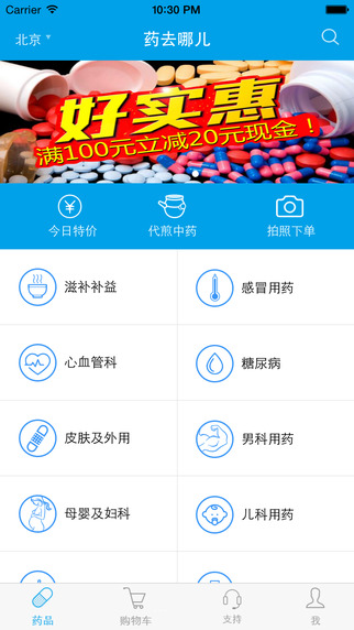 藥去哪app v2.0.0 安卓版 0