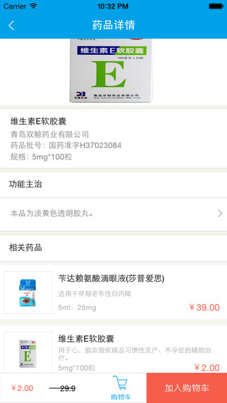 藥去哪app v2.0.0 安卓版 2