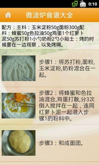微波爐食譜大全 v1.09 安卓版 0