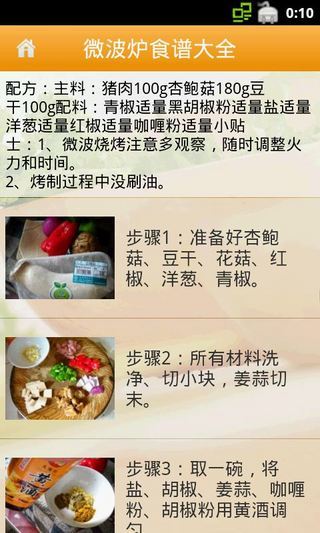微波爐食譜大全 v1.09 安卓版 1