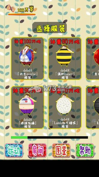 100萬噸的肥婆偶像漢化版 v1.0 安卓版 1