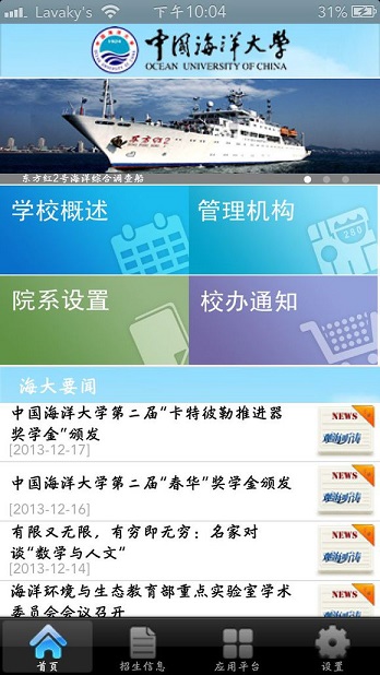 中國(guó)海洋大學(xué)app下載