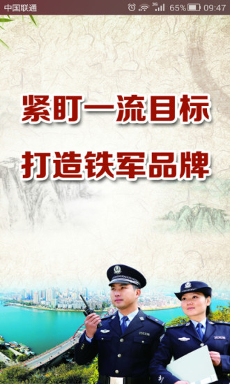 柳州警方 v1.47.150326 安卓版 3