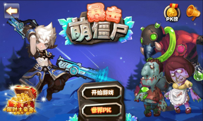 暴擊萌僵尸內(nèi)購(gòu)修改版 v1.0.0.8 安卓 0