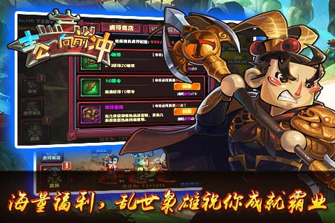 主公向前沖游戲下載