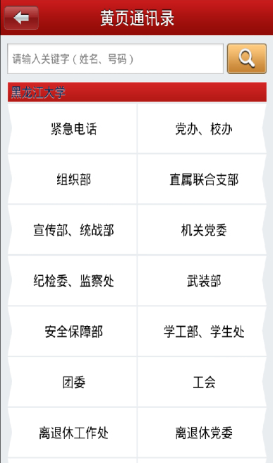 i黑大客戶端(黑龍江大學(xué)app) v5.2.2 安卓最新版 2