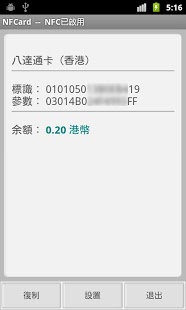 公交卡查詢(NFCard) v2.2.150720 安卓版 4