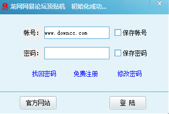 龍網(wǎng)網(wǎng)易論壇頂貼機 v1.0 官方版 0