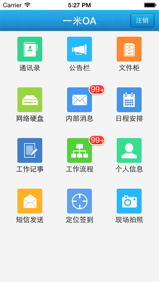 一米o(hù)a手機(jī)客戶端 v2.0 安卓版_手機(jī)oa辦公系統(tǒng) 2