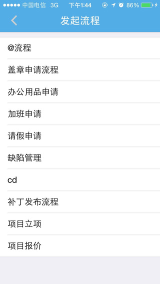 一米o(hù)a手機(jī)客戶端 v2.0 安卓版_手機(jī)oa辦公系統(tǒng) 3