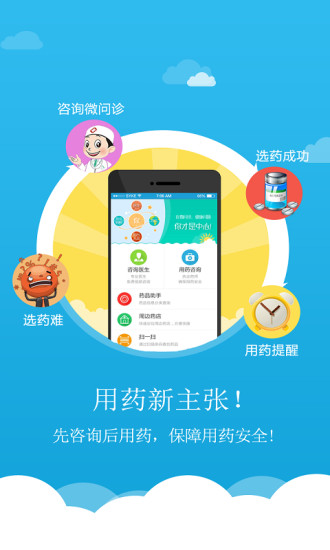 微問診 v2.4.6.1020 安卓版 2