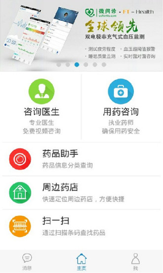 微問診 v2.4.6.1020 安卓版 3