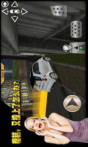 女司機的噩夢3D(模擬停車訓練) v1.0.1 安卓版 2