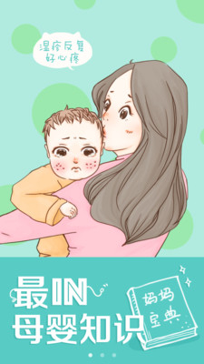 親媽粉 v1.0 安卓版 0