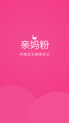 親媽粉 v1.0 安卓版 1