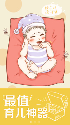 親媽粉 v1.0 安卓版 2