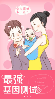 親媽粉 v1.0 安卓版 3