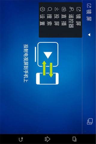 天威電視助手 v1.0.17 官網(wǎng)安卓版 3