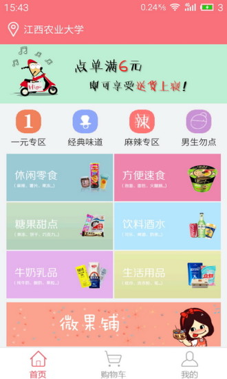 hi購(gòu)(校園購(gòu)物平臺(tái)) v1.0 安卓版 3