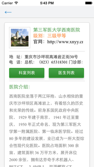 健康西南iphone版 v1.0 蘋果手機版_西南醫(yī)院預約掛號 2