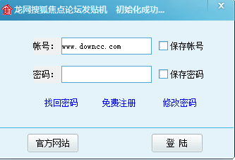 龍網(wǎng)搜狐焦點論壇發(fā)貼機 v1.1 官方最新版 0