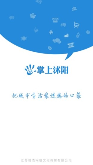 掌上沭陽 v2.5.1.1014 安卓版 0