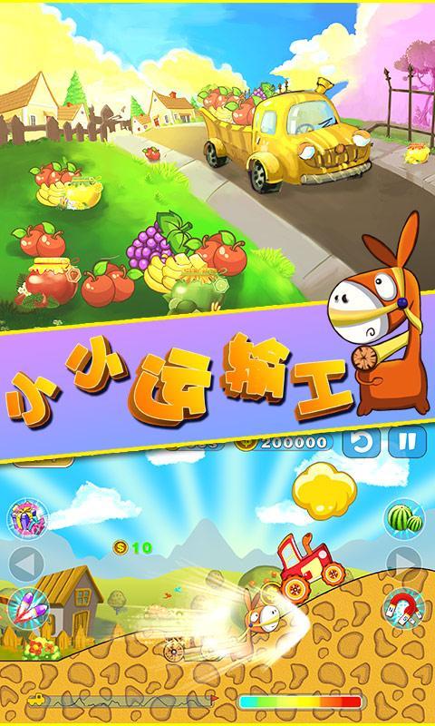 小小運(yùn)輸工內(nèi)購修改版 v1.0 安卓無限金幣版 0