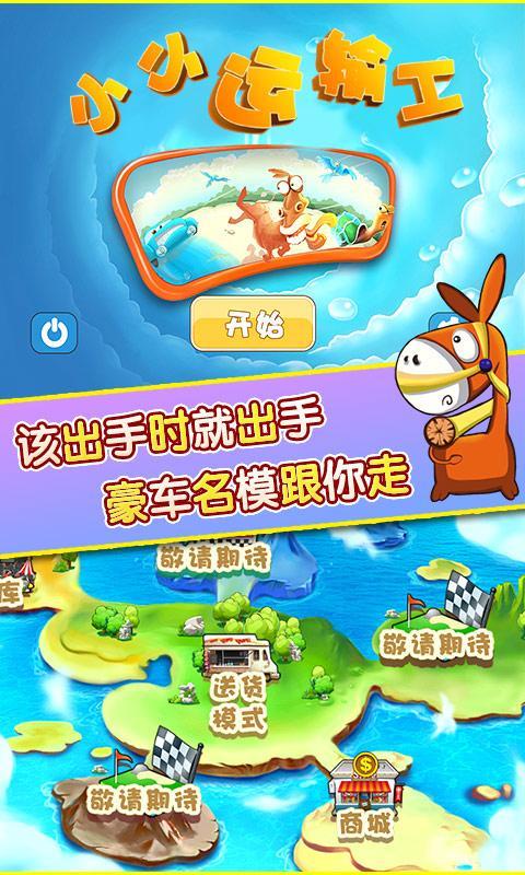 小小運(yùn)輸工內(nèi)購修改版 v1.0 安卓無限金幣版 3