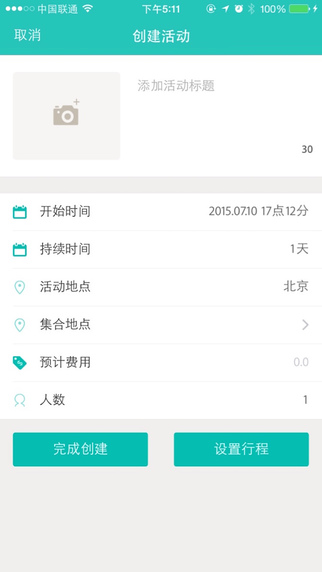 途說iPhone版 v1.4.1  蘋果手機(jī)版 0