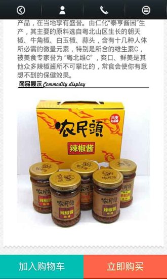 莞菁農(nóng)產(chǎn)品 v1.1 安卓版 0