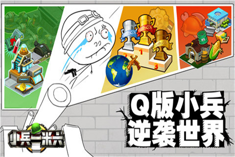 小兵一米六 v1.2.0.7 安卓版 0