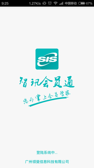 智訊會員通免費(fèi)版2