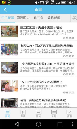 江門邑網(wǎng)通ios版 v4.1.7 iPhone版 3