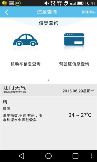 江門邑網(wǎng)通最新版