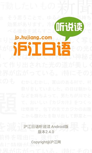 日語聽說讀 v2.5.3 安卓版 0