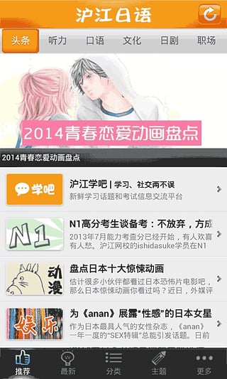日語聽說讀 v2.5.3 安卓版 1