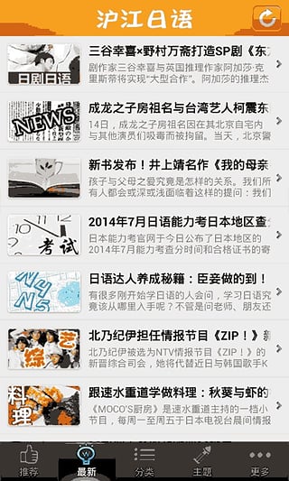 日語聽說讀 v2.5.3 安卓版 2