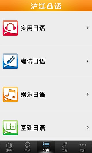 日語聽說讀 v2.5.3 安卓版 3