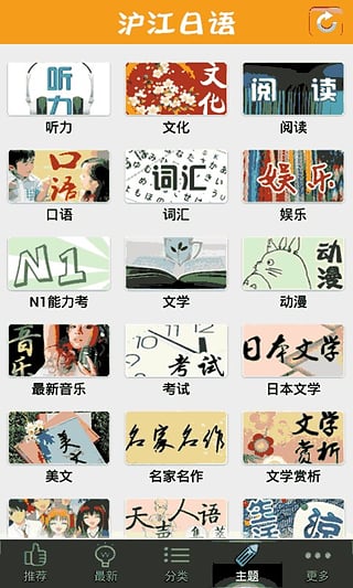 日語聽說讀 日語聽說讀app下載