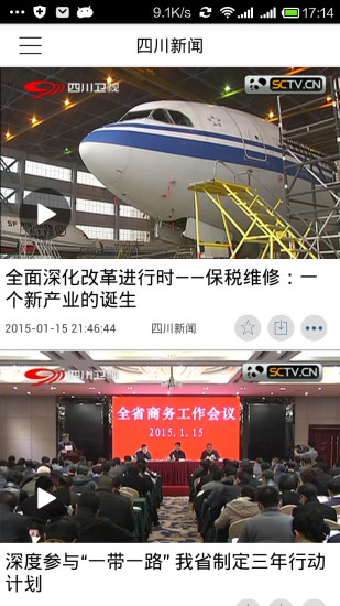 四川新聞視頻 v1.5 安卓版 1
