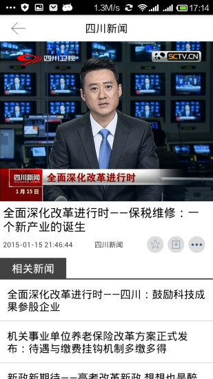 四川新聞視頻 v1.5 安卓版 2