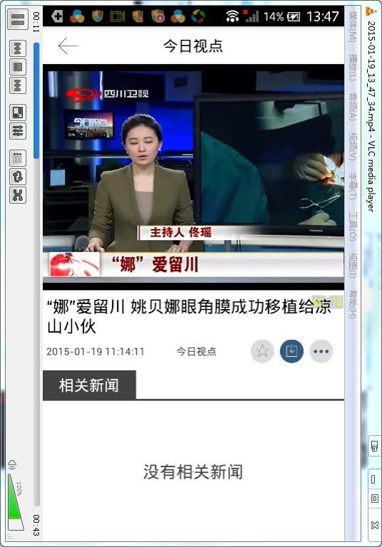四川新聞視頻 v1.5 安卓版 3
