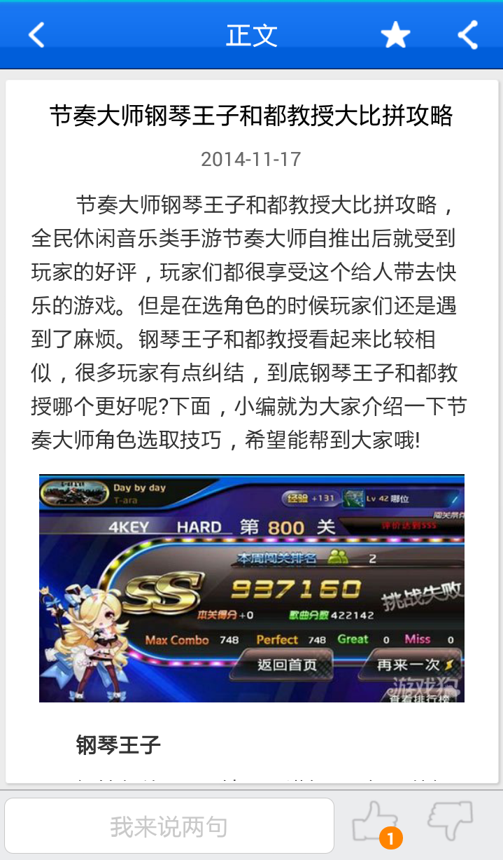 節(jié)奏大師最新版助手 v1.0.1 安卓版 1