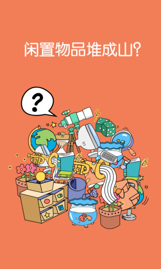 二手拍 v1.0.0 安卓版 1