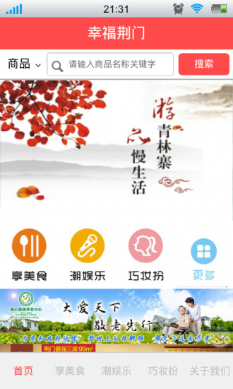 幸福荊門(mén)人 v1.8.1.0108 安卓版 0